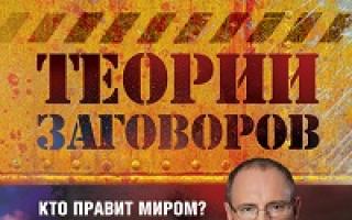Теория на конспирацията на Прокопенко